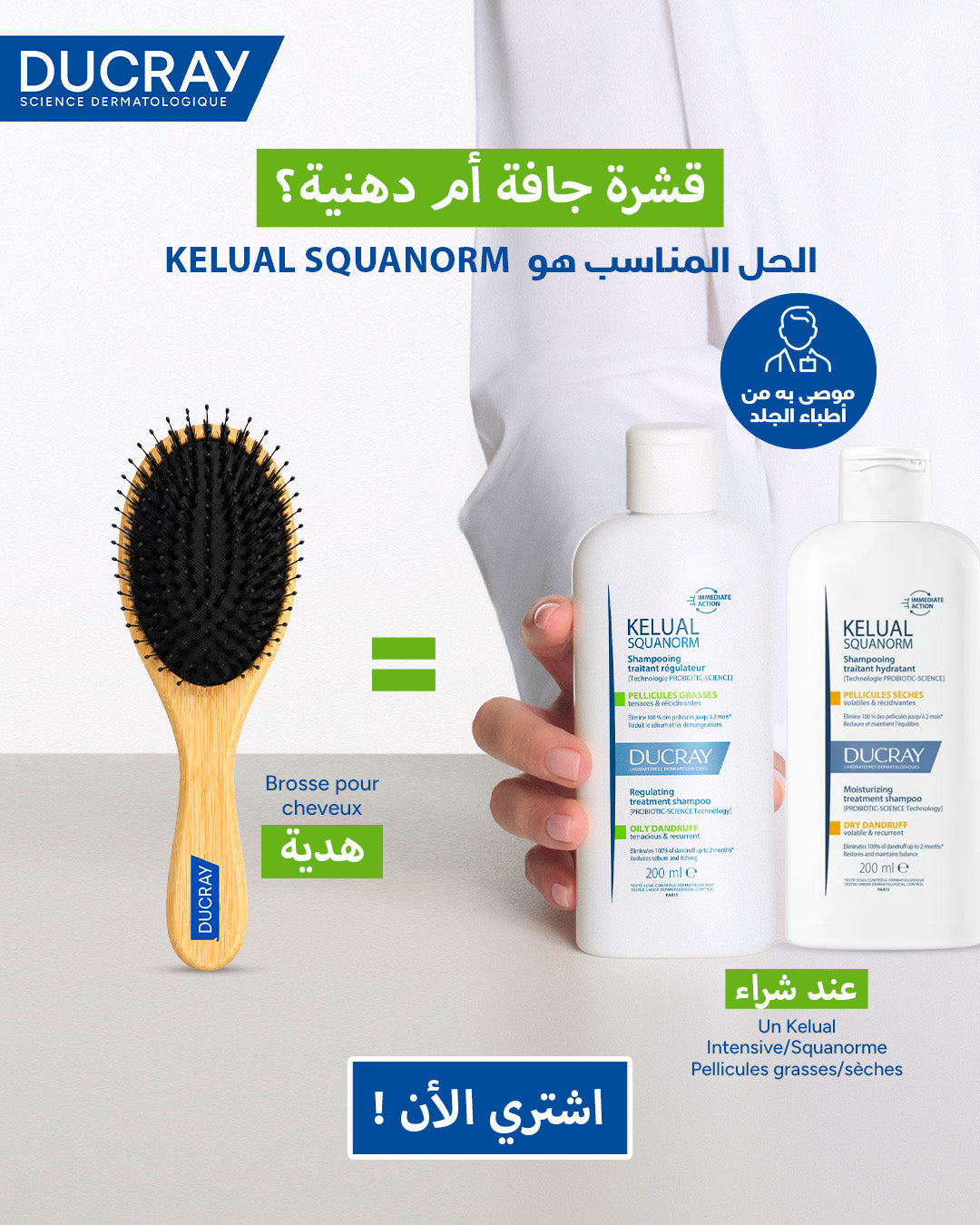 Ducray Kelual Squanorm Shampoing Traitant Pellicules 200ml